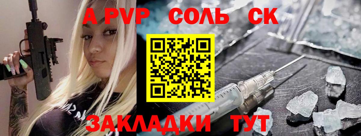 A PVP Crystall  Alpha-PVP Crystall  Астрахань  Вход с VPN 