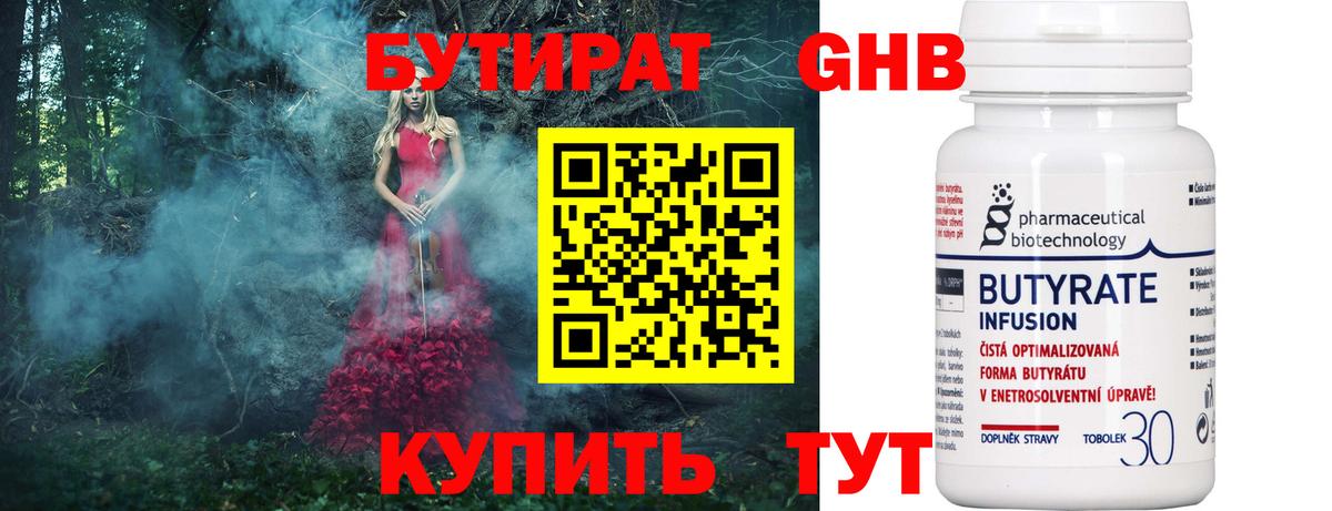 Бутират  БУТИРАТ жидкий экстази  Вход с VPN  Астрахань 