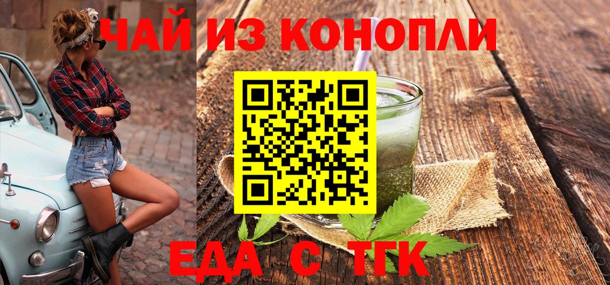 Астрахань  Еда ТГК конопля  Вход с VPN 