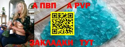 apvp Пенза