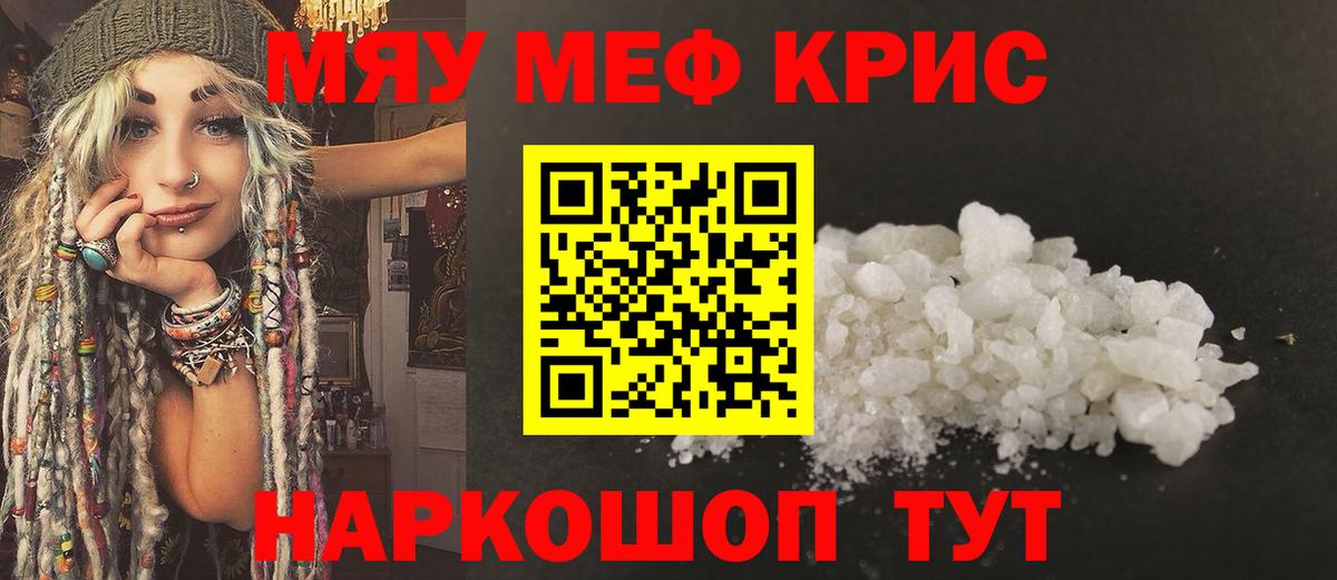 Мефедрон мука Астрахань