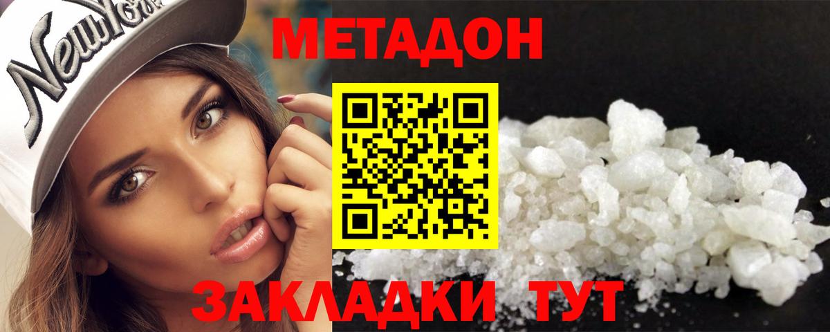 Астрахань  Метадон белоснежный  Вход с VPN  МЕТАДОН methadone 
