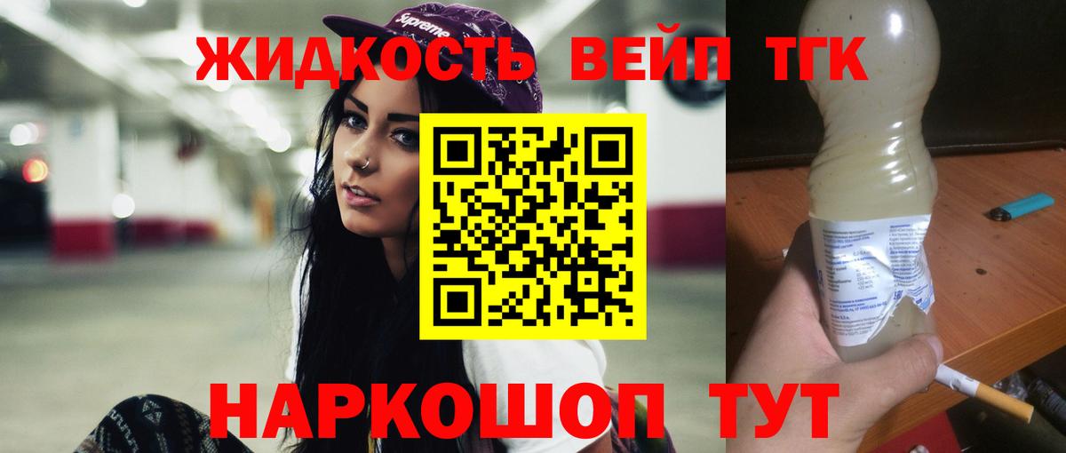 ТГК жижа Астрахань